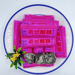 望江特产纯手工老式 小吃 酥糖安庆墨子酥黑芝麻糖黑麻糖果麦芽糖式