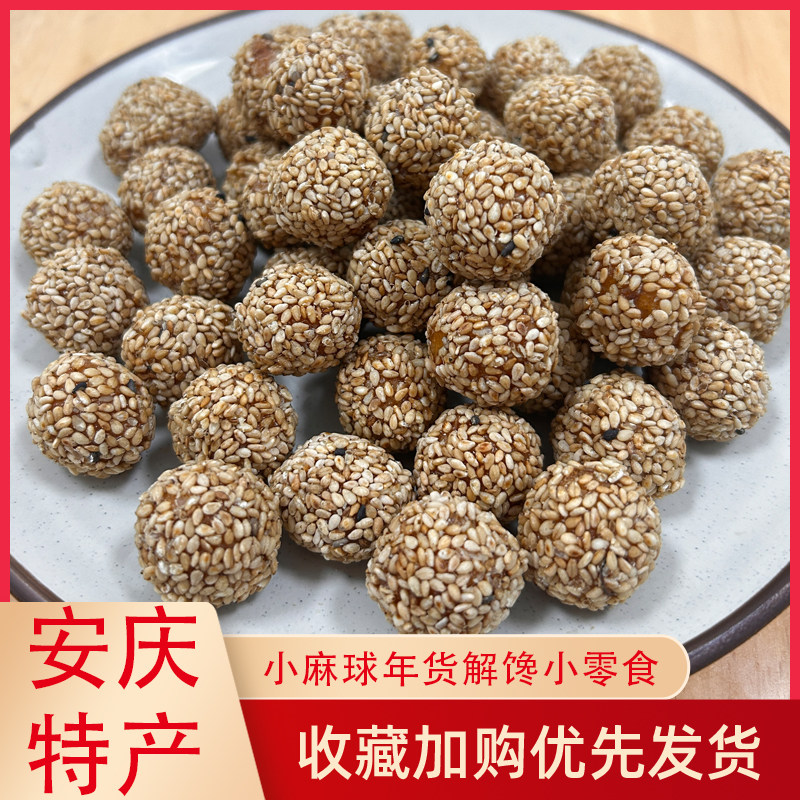 好物推荐安庆望江特产小麻球传统手工糯米芝麻小球年货怀旧小零食,零食/坚果/特产,中式糕点/新中式糕点,淘宝优惠券,粉丝福利购,淘宝优惠卷