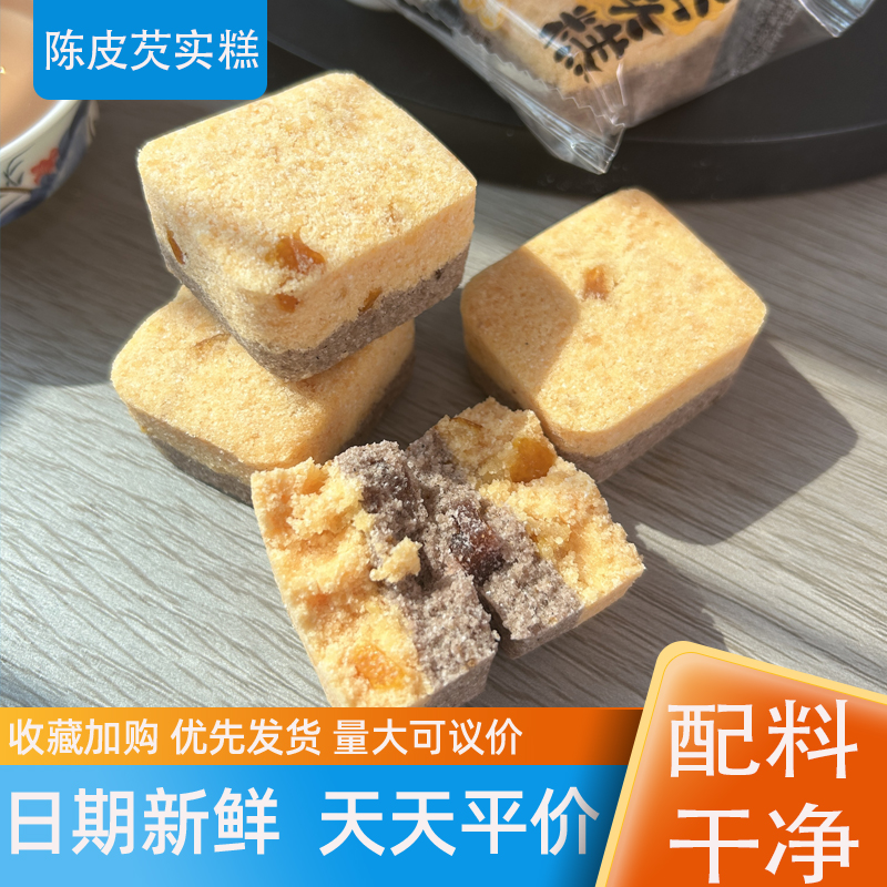 无添加蔗糖九制陈皮芡实糕新日期