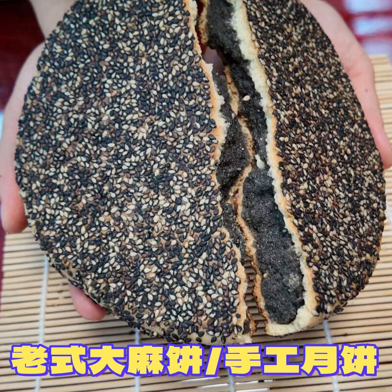 徽式月饼安庆特产望江大麻饼黑芝麻月饼手工芝麻饼1斤传统零食品
