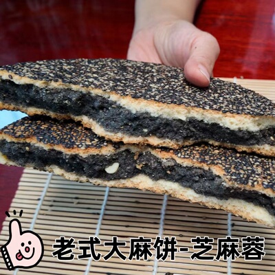 徽式月饼安庆特产望江麻饼芝麻蓉