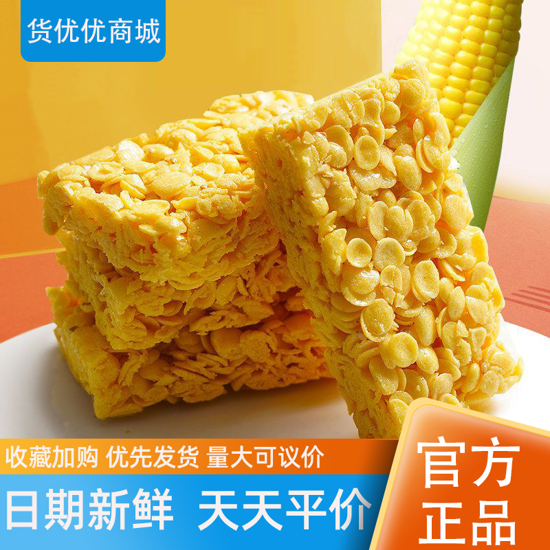河南特产玉米酥香酥可口急速发货