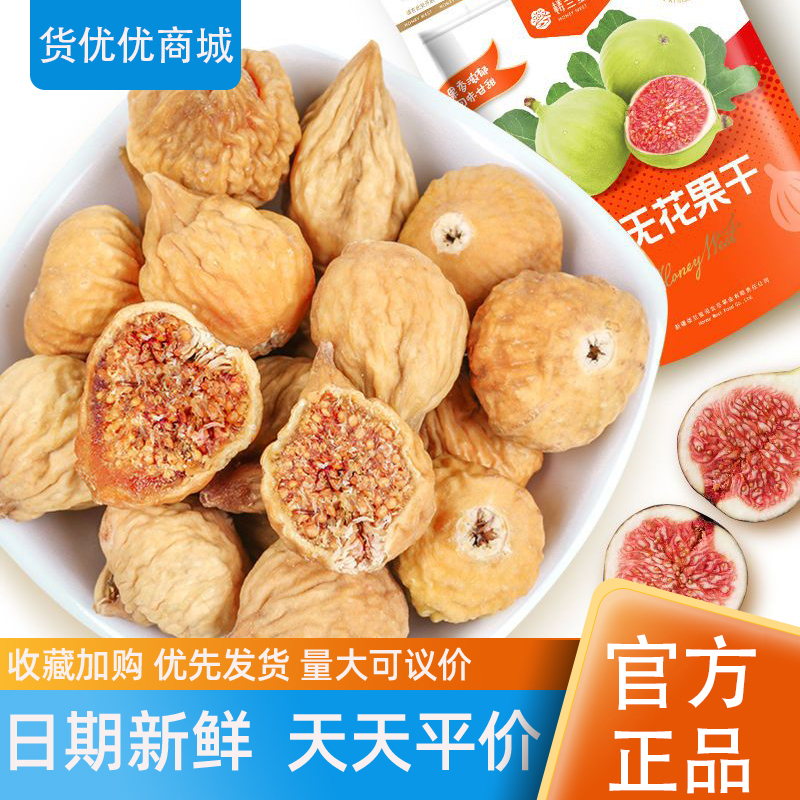新疆特产无花果225g袋装好物推荐