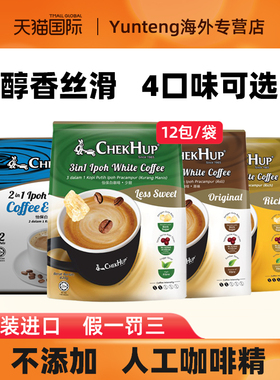 进口泽合怡保白咖啡三合一速溶咖啡提神无蔗糖少甜原味香浓