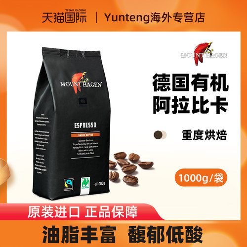 mounthagen进口有机咖啡豆1kg