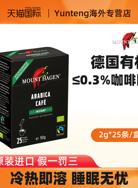 德国有机进口Mount Hagen脱因速溶美式黑咖啡无蔗糖咖啡粉50g