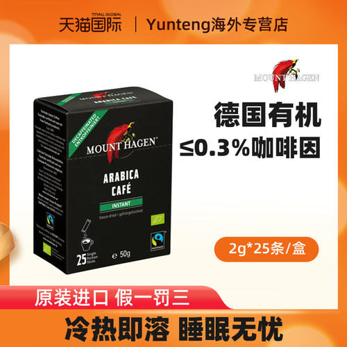 德国有机进口MountHagen脱因速