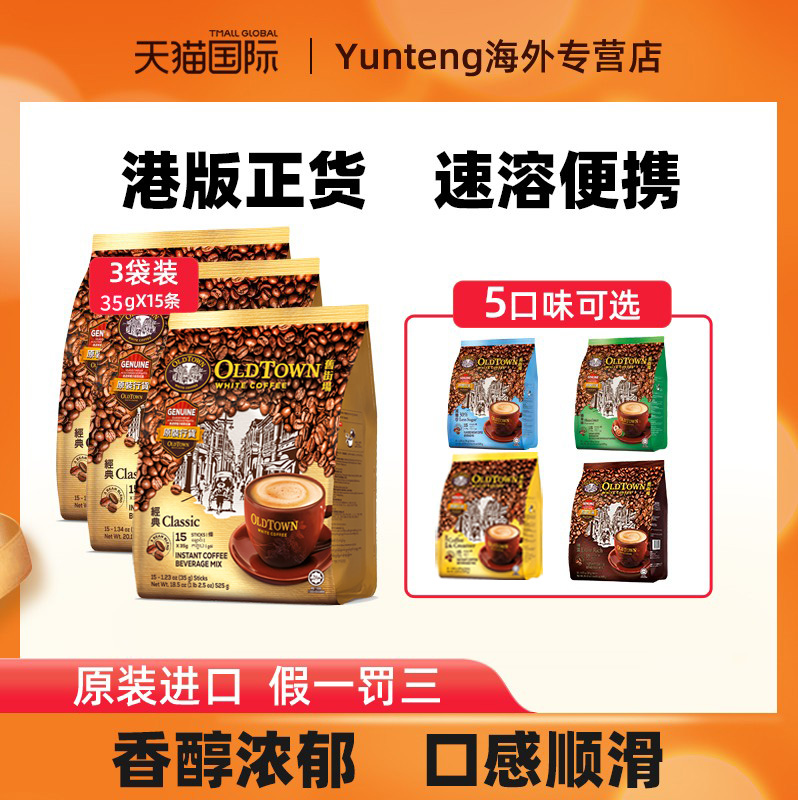 旧街场速溶白咖啡原味榛果味拿铁