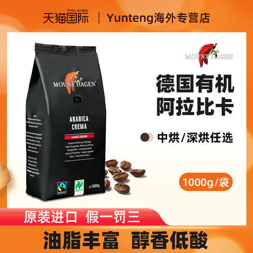 德国低温烘焙有机阿拉比卡咖啡豆