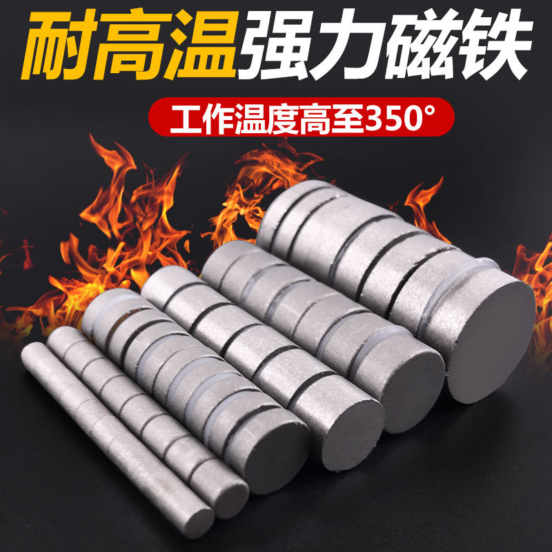 耐高温强力磁铁钐钴圆形型电焊磁铁固定器微波炉用治具锅炉吸铁石
