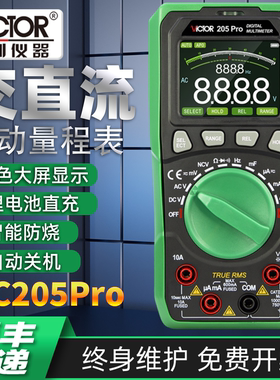 胜利新款数字万用表高精度多功能电工专用锂电款VC205Pro自动量程