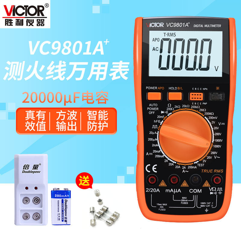 胜利高精度数字万用表防烧 大电容万能表 VC9801A/9808/9807