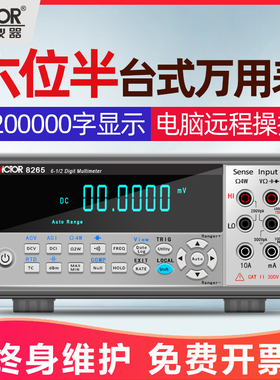 胜利高精度台式万用表六位半数字电脑通讯多功能表VC8245/8246A/B