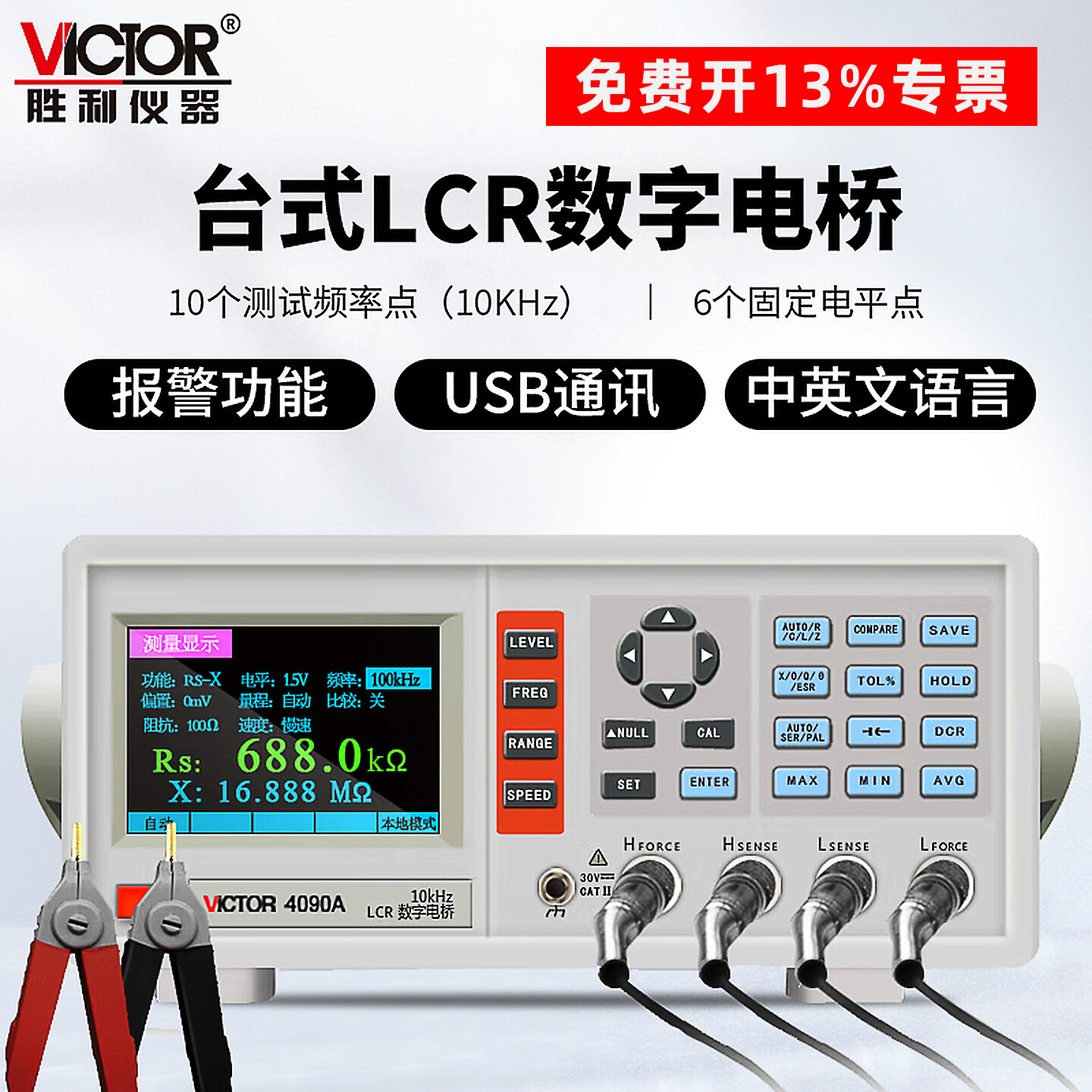 胜利台式LCR高精度数字电桥4090A