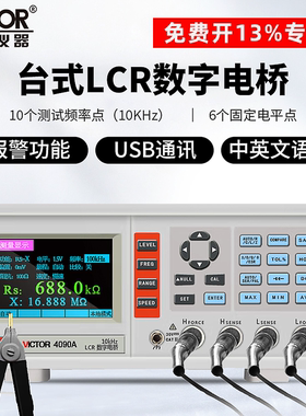 胜利LCR数字电桥高精度电阻电感电容表电桥测试仪VC4090A/4091B/C