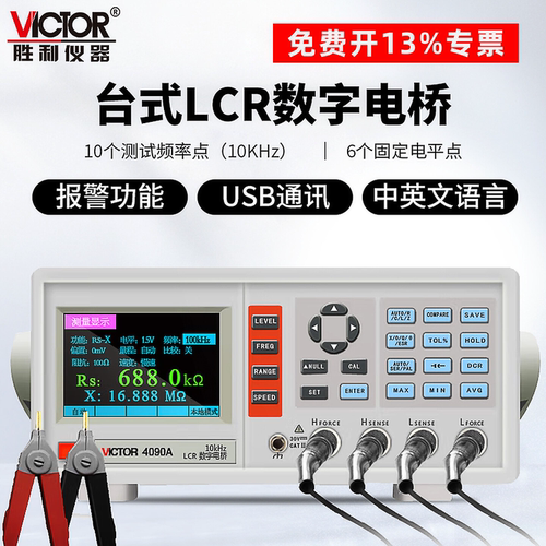 胜利台式LCR高精度数字电桥4090A