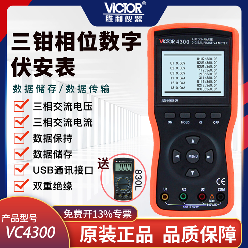 胜利三钳数字相位伏安表