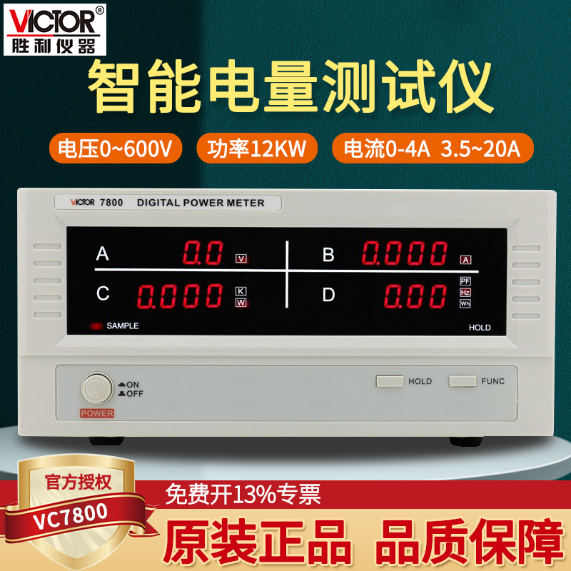 胜利电参数智能功率计测试仪