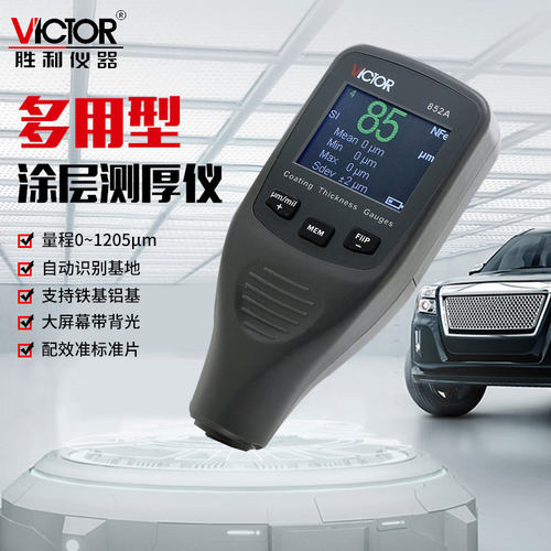 胜利涂层测厚仪漆膜镀锌厚度漆膜