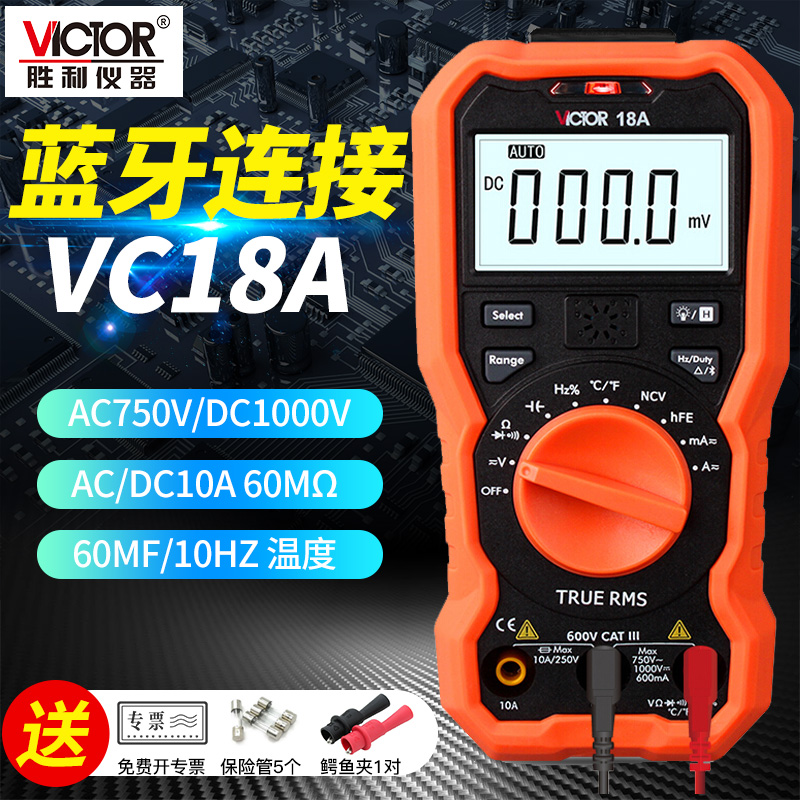 胜利仪器蓝牙数字万用表自动量程防烧电工数字多用表电压表 VC18A 五金/工具 万用表 原图主图