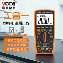 胜利绝缘电阻测试仪万用表二合一手持式数字摇表兆欧表交直流电压