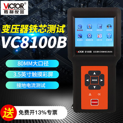 Victor胜利变压器铁芯接地电流