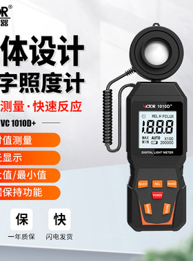 胜利光照度计测光仪 高精度VC1010C/D亮度测光表流明数字照度计