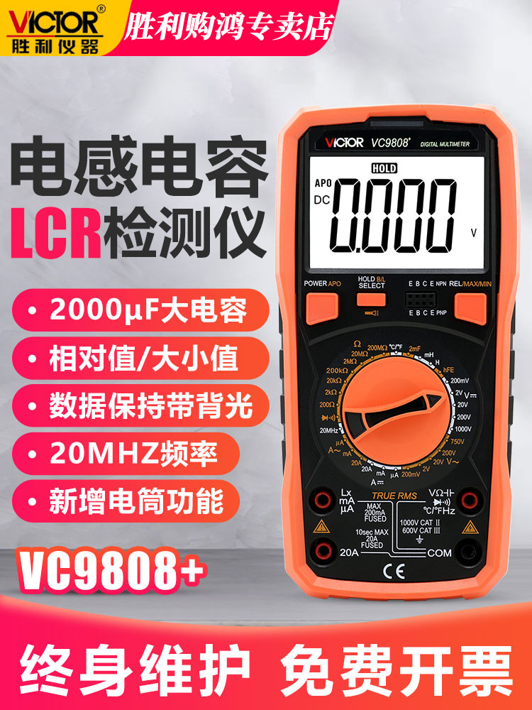 胜利数字万用表高精度4位半电容表频率万用表Vc9801/2/4/6/7/8A+