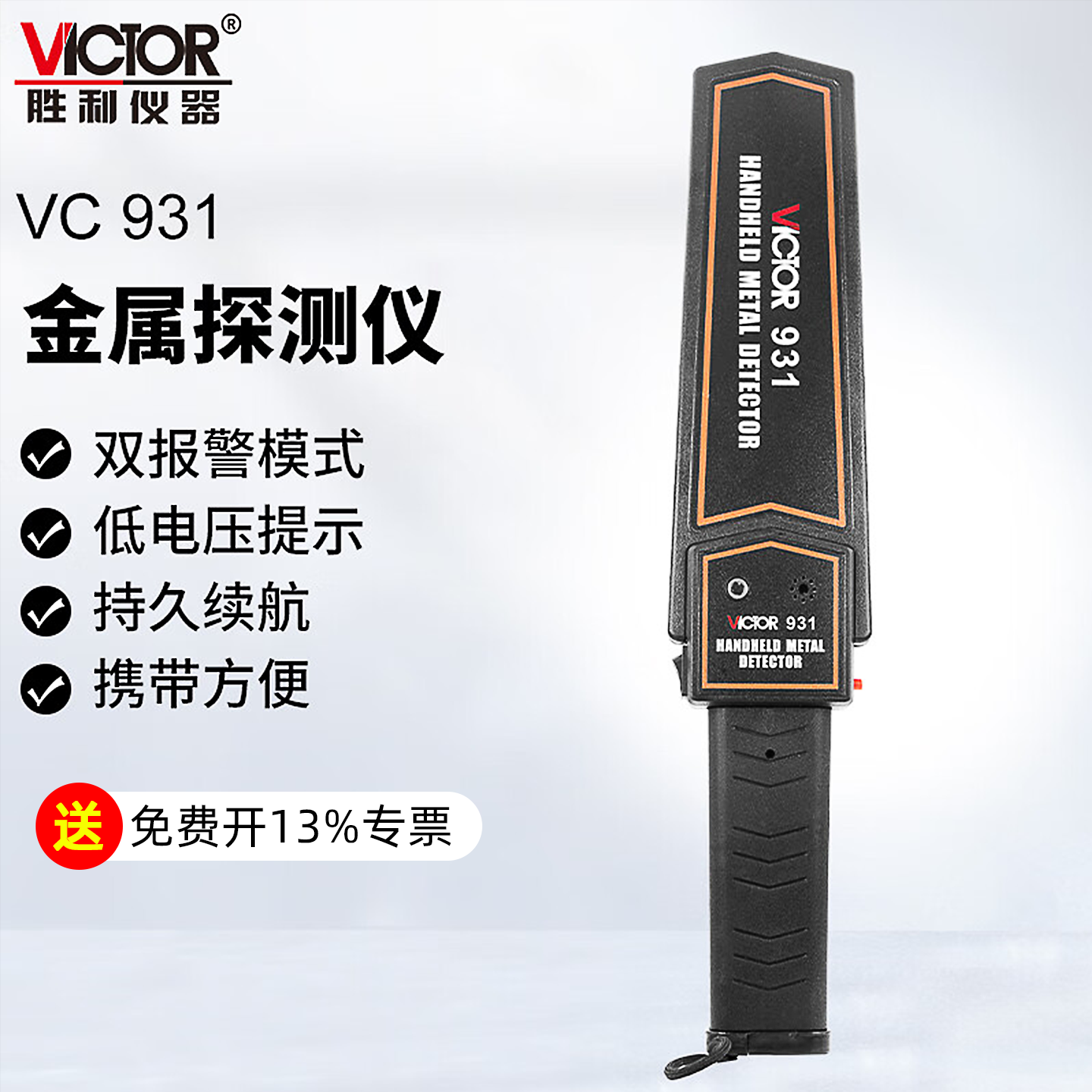 胜利手持式小型安检金属探测仪