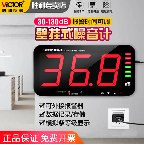 胜利工业壁挂式高精度噪音计