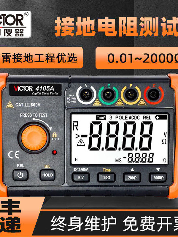 胜利接地电阻测试仪Vc4105A高精度数字式防雷仪防雷检测器接地测图片