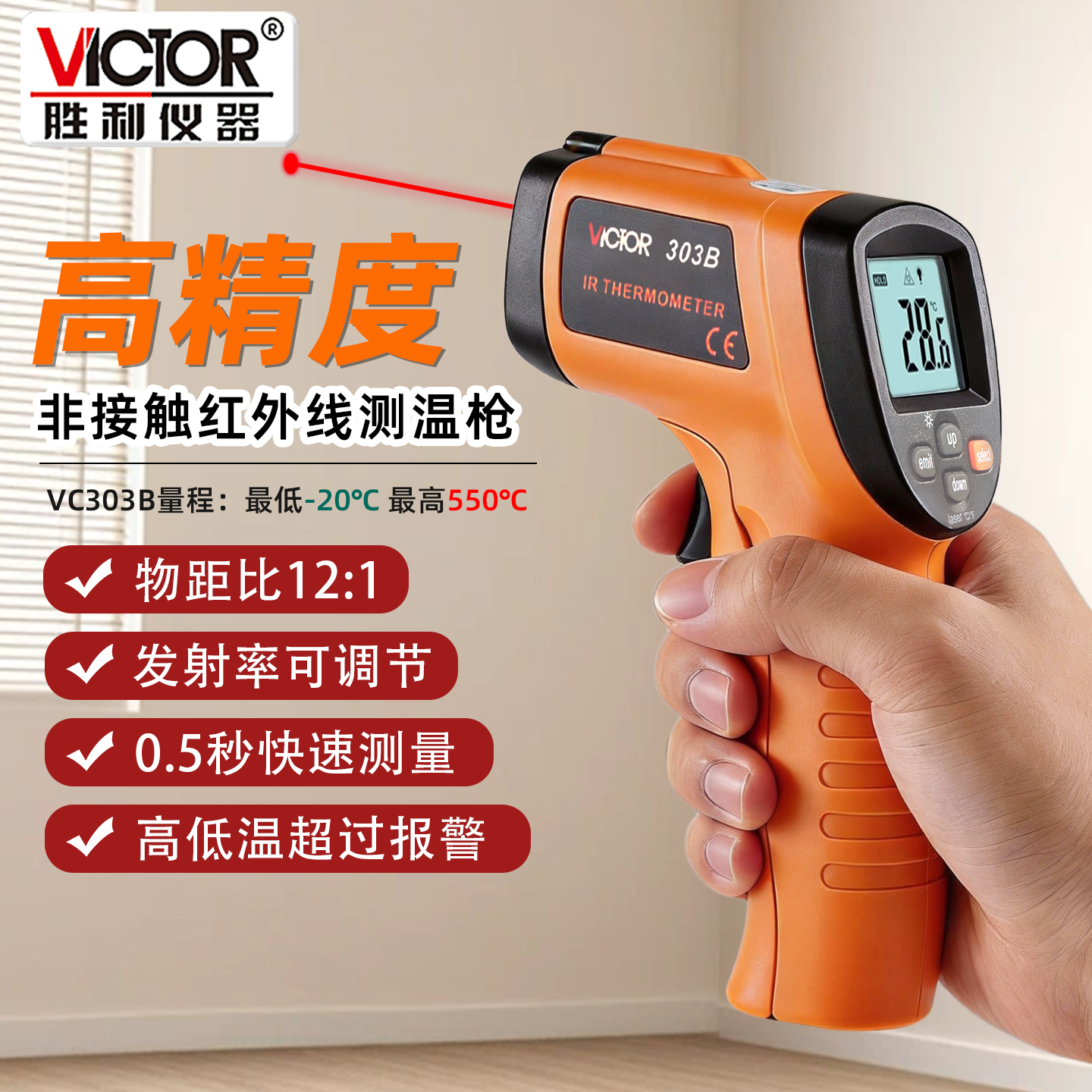 胜利红外线测温仪非接触工业检测水温油温高精度温度计测温枪303B,五金/工具,测温仪,淘宝优惠券,粉丝福利购,淘宝优惠卷