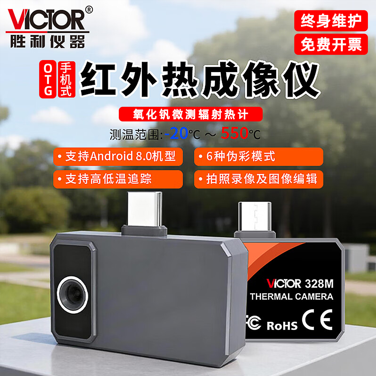 胜利红外成像热像仪手机热成相夜视高清高精度测温仪线路设备维修,五金/工具,热像仪,淘宝优惠券,粉丝福利购,淘宝优惠卷