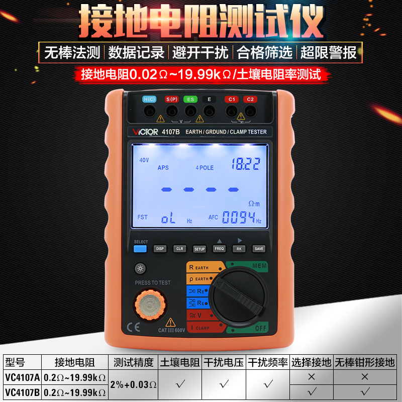 胜利接地电阻测试仪防雷土壤