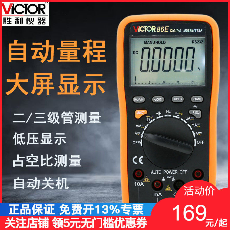 胜利数字高精度万用表自动 智能小型便携式万能表仪器VC86B/C/D/E