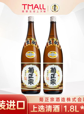 菊正宗洋酒生酛辛口1.8L*2瓶