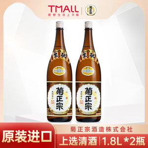 菊正宗洋酒生酛辛口1.8L*2瓶