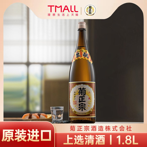 菊正宗生酛辛口大瓶洋酒1.8L