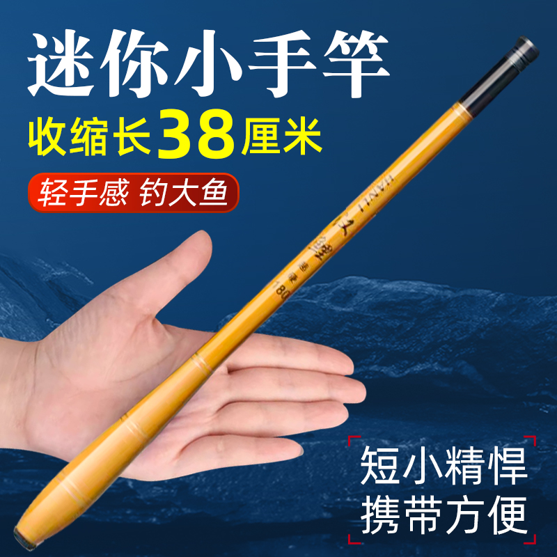 超短节钓鱼竿袖珍溪流竿鲫鱼手竿短节超轻超硬迷你便携19调28手杆