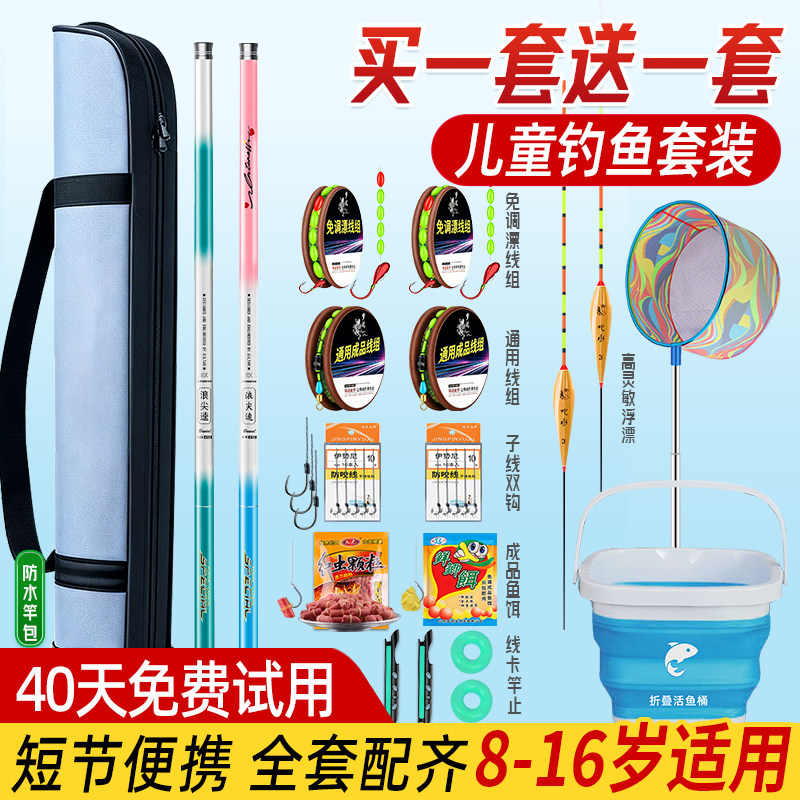 儿童专用钓鱼竿亲子套装10岁小孩鱼竿全套一套新手入门小学生朋友