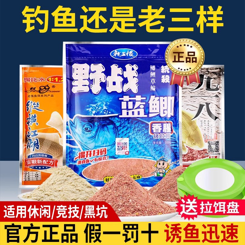 九一八野钓老三样老速攻饵料鬼