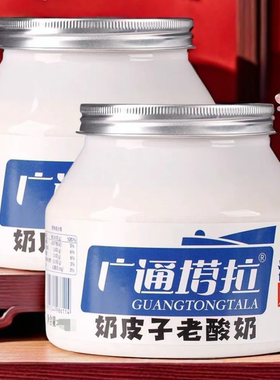 内蒙古特产广通塔拉鲜奶皮子酸奶500g*2瓶老式酸奶皮酸奶酸奶碗
