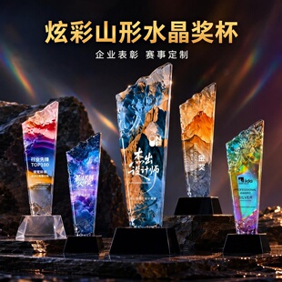 炫彩山形水晶奖杯企业表彰赛事定制高端创意奖杯定制奖杯高端水晶