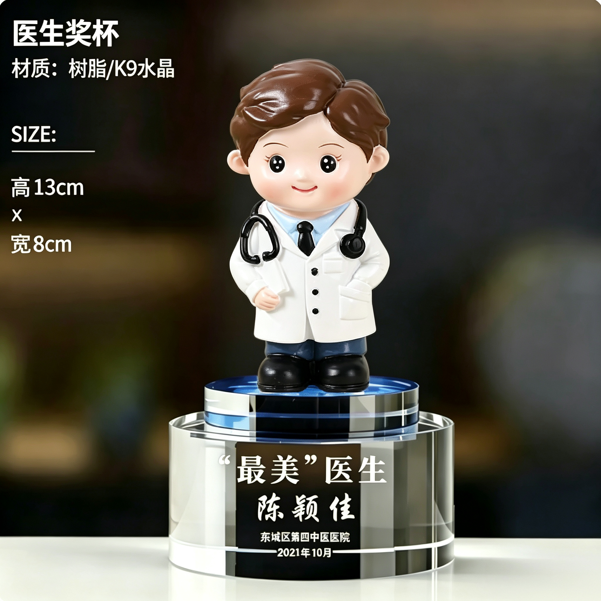 医师节护士节水晶奖杯定制图片