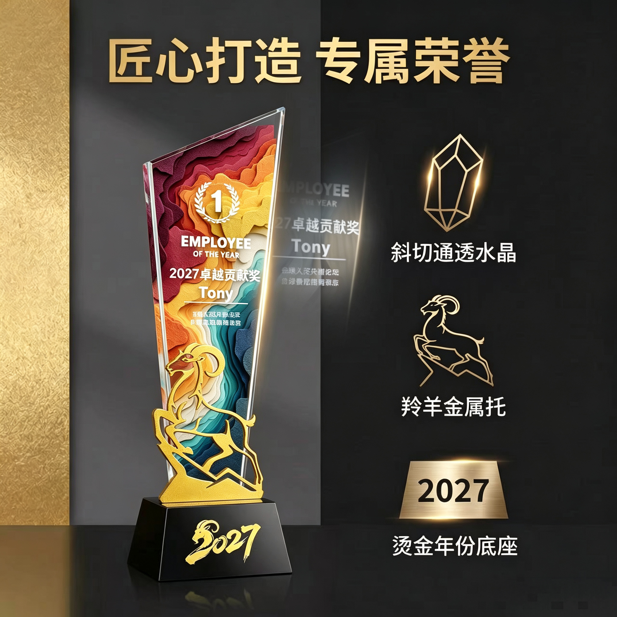 2027卓越员工水晶奖杯定制