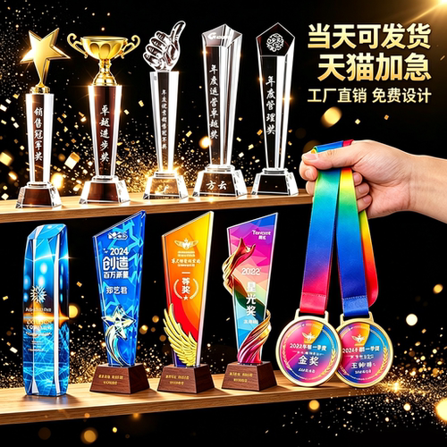 高档创意水晶金属奖杯定制刻字