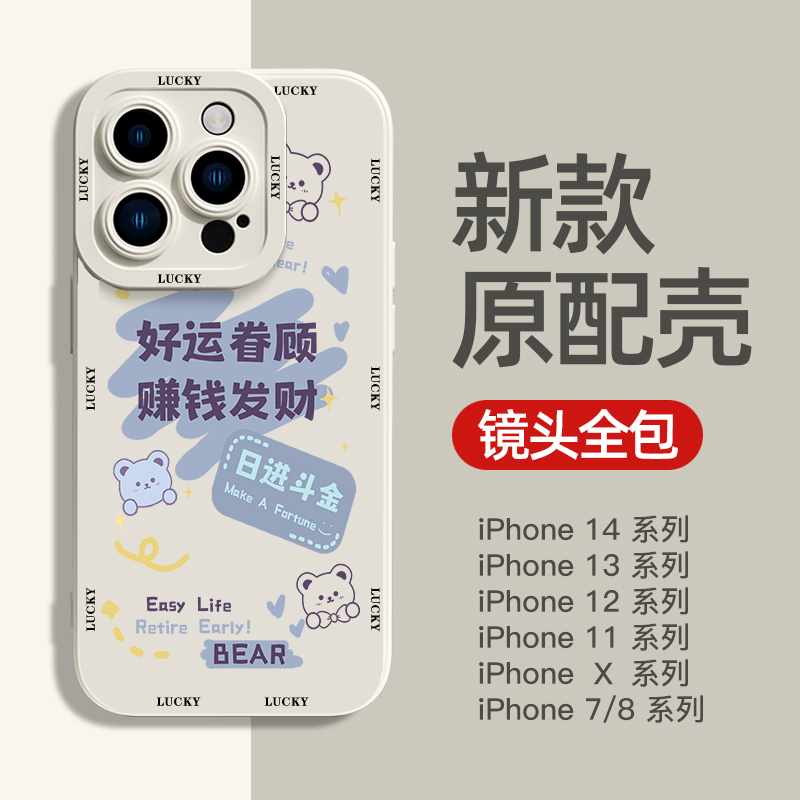 好运眷顾适用iphone11手机壳苹果12硅胶套x/xs卡通max全包8平安喜乐xr情侣se2男女7原创文字13promax创意14壳