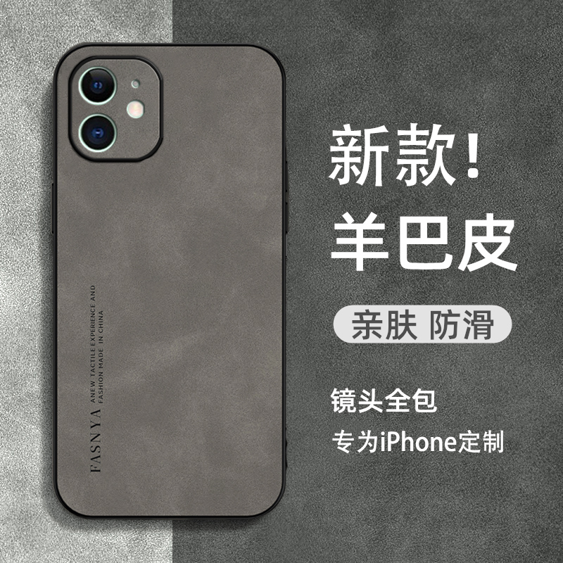 苹果11羊巴皮保护壳亲肤防摔