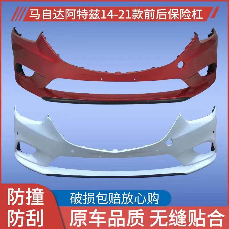 适用Mazda6阿特兹前保险杆14 15 16 17 18 19 20款马6前后包围