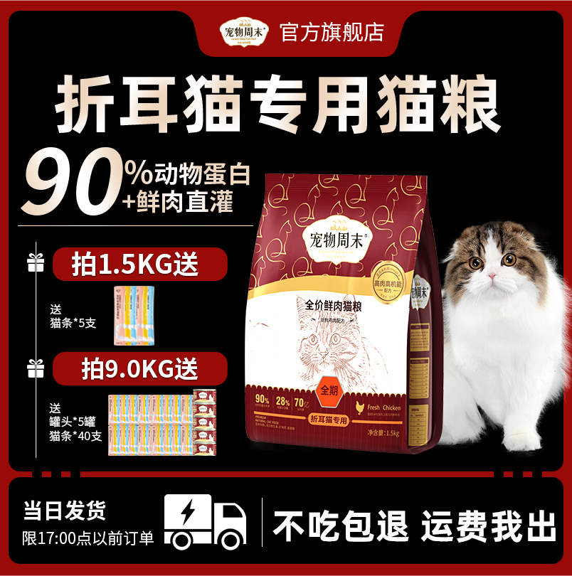 折耳猫专用猫粮幼猫成猫通用型增肥发腮十大软骨素冻干排行榜猫粮 宠物/宠物食品及用品 猫全价膨化粮 原图主图